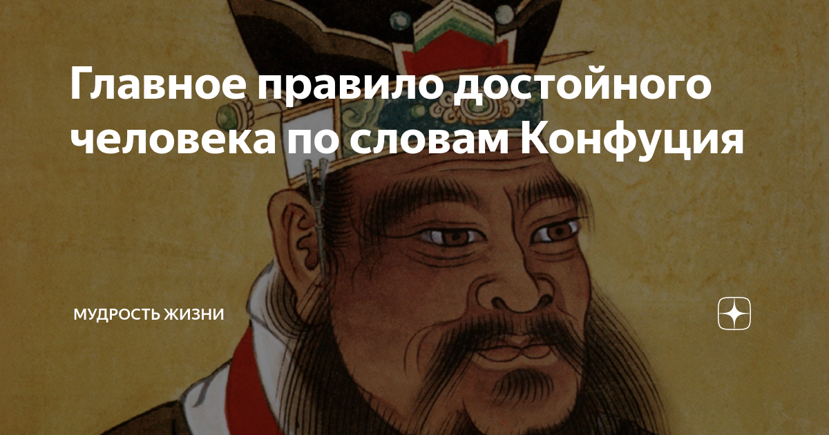 уважение цитаты. как должны вести себя учтивые китайцы. низкий человек конфуций. идея конфуция о благородном муже. понятие благородного мужа в конфуцианстве.