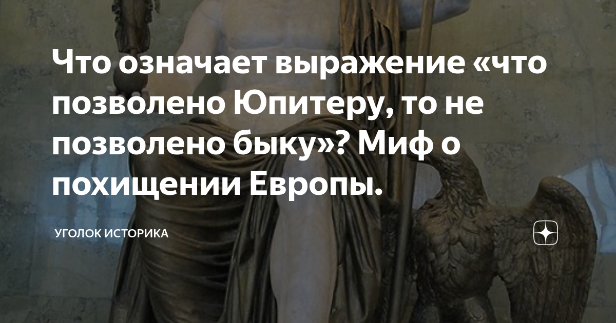 Что приличествует юпитеру то не приличествует быку гласит древняя поговорка схема перцепции