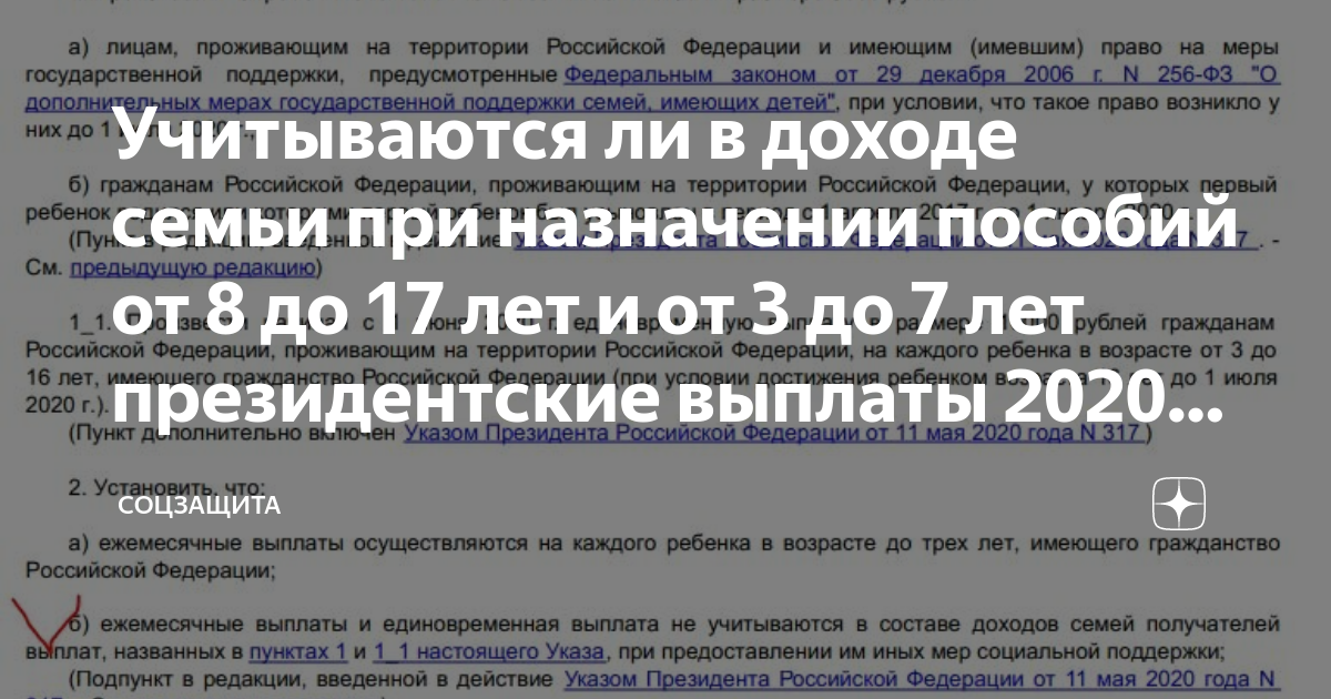 Выплата на детей от 8 до 17 лет.