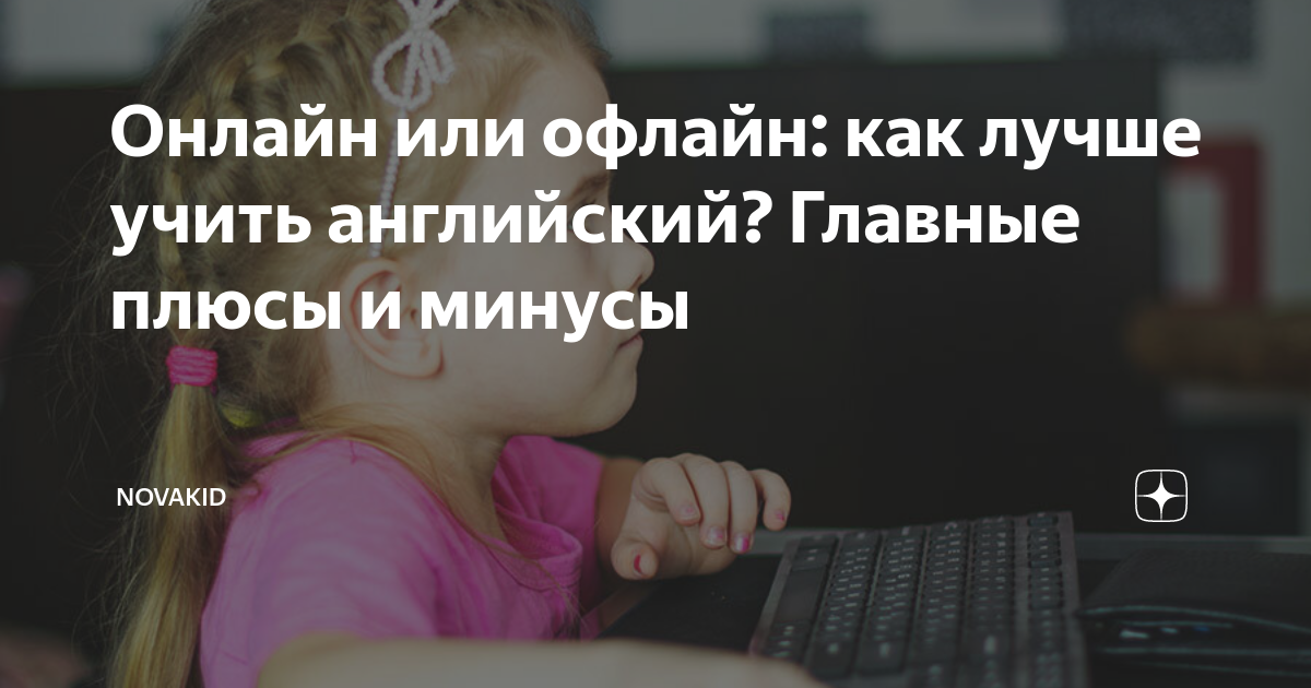 Онлайн или офлайн: как лучше учить английский? Главные плюсы и минусы ...