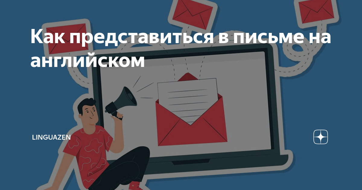 я могу с вами встретиться на английском
