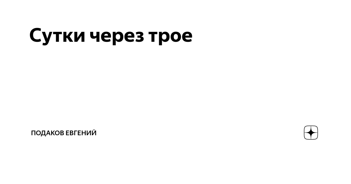 Вакансии сутки через трое в москве