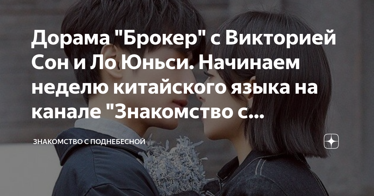 Знакомство с поднебесной