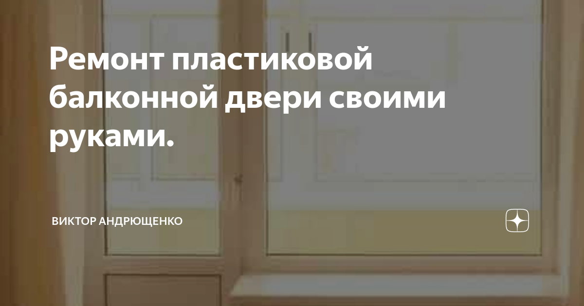 Как починить дверь на балконе пластиковую Регулировка петель пластиковых окон, вызвать мастер в Самаре, по доступным ценам