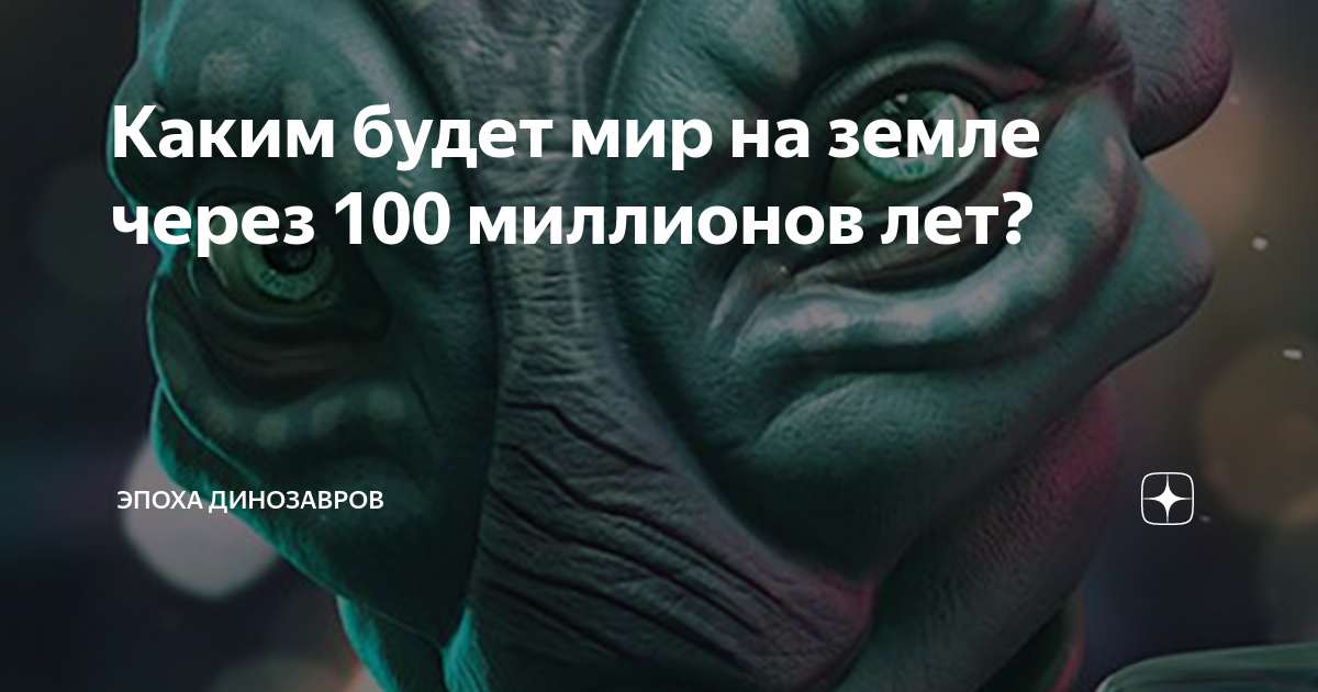 что будет с землёй через миллиард лет