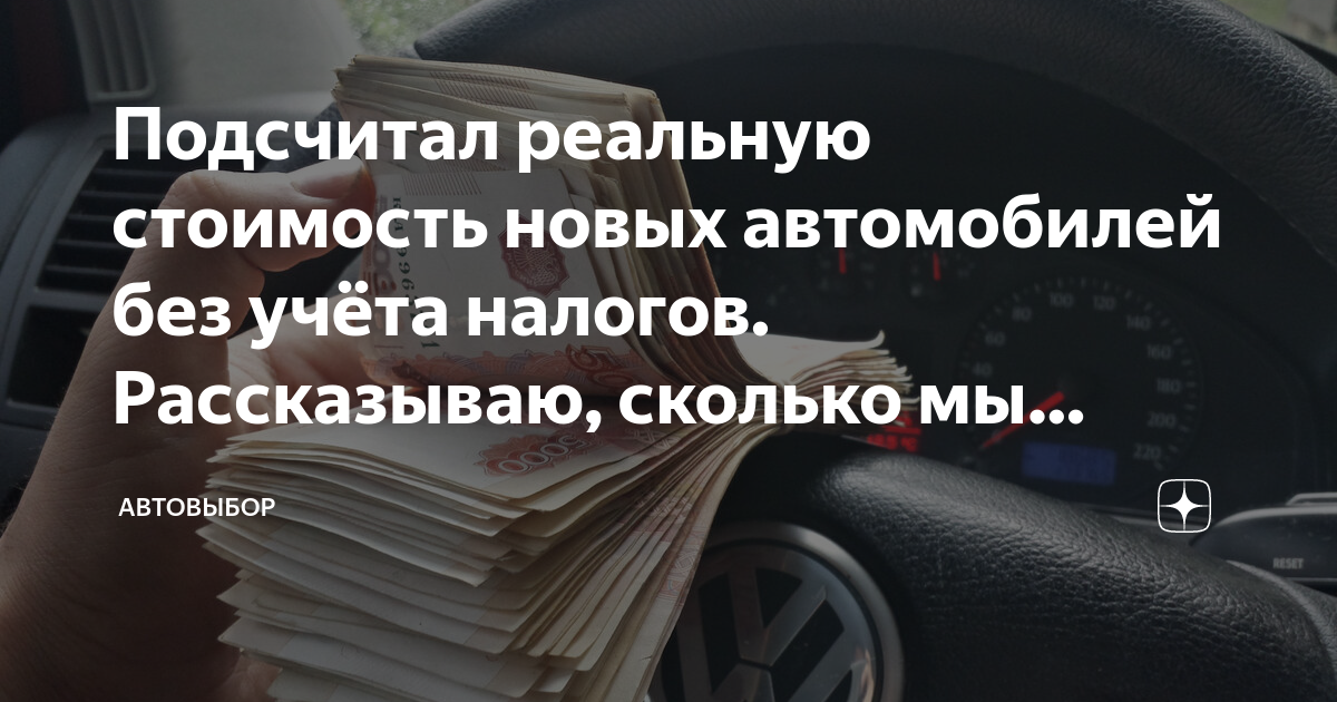 Машина снята с учета но пришел налог. Выбор авто.