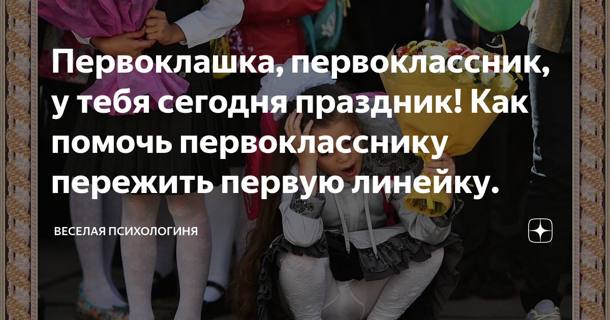 Первоклашка у тебя сегодня праздник текст
