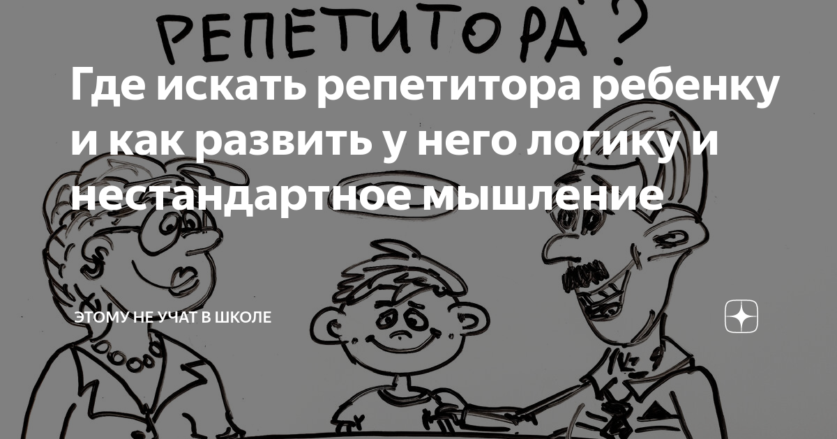 как развить нестандартное мышление у ребенка