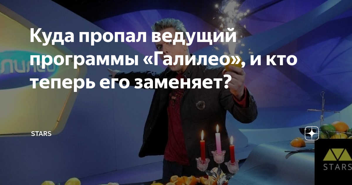 Программа «Галилео» возвращается на экраны. Правда, без Александра Пушного