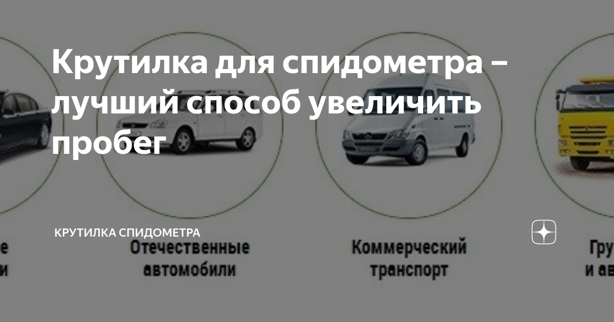 Как перенастроить подмотку спидометра на другой авто