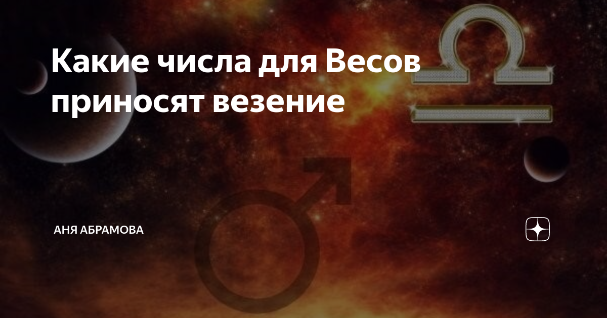 Весы какая декада