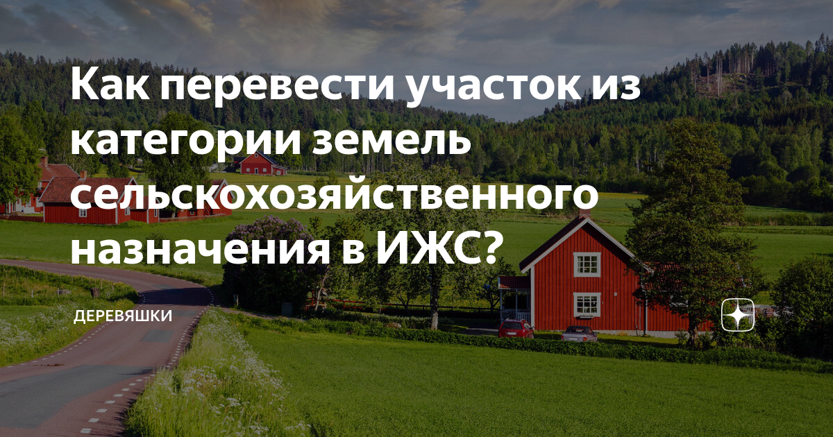 Участок перевод