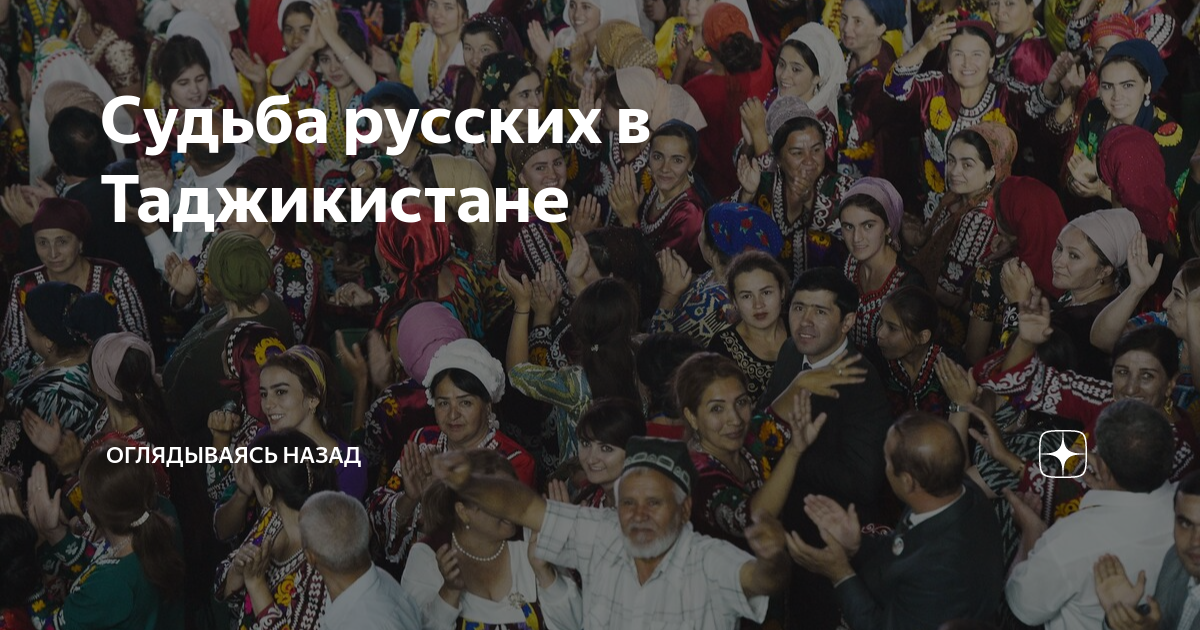 русские в таджикистане