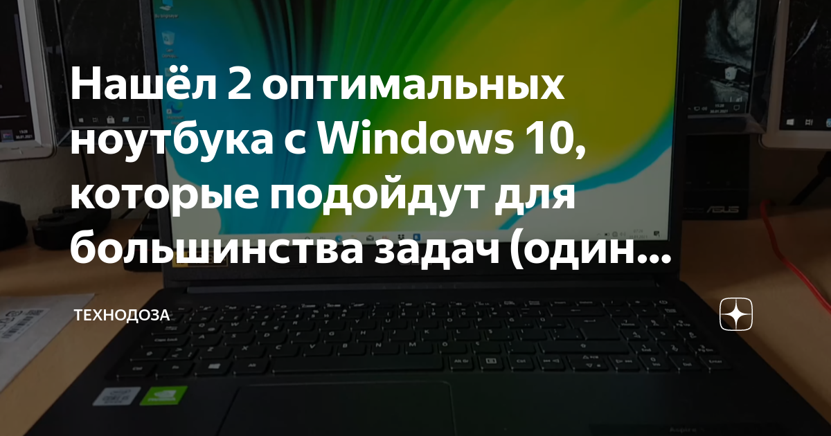 Выбор ноутбука от 50 до 100