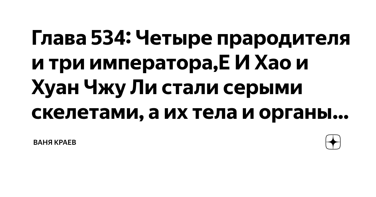 Непутевая рассказ на дзен глава 26