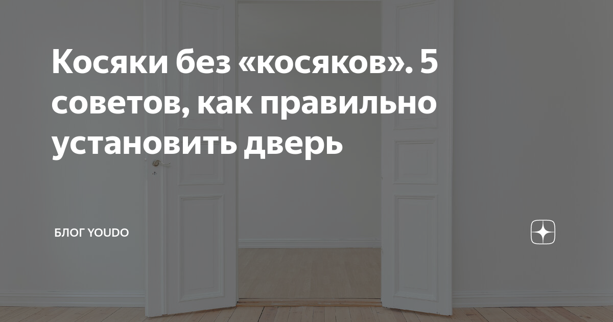 Как самостоятельно установить дверную коробку: пошаговая инструкция