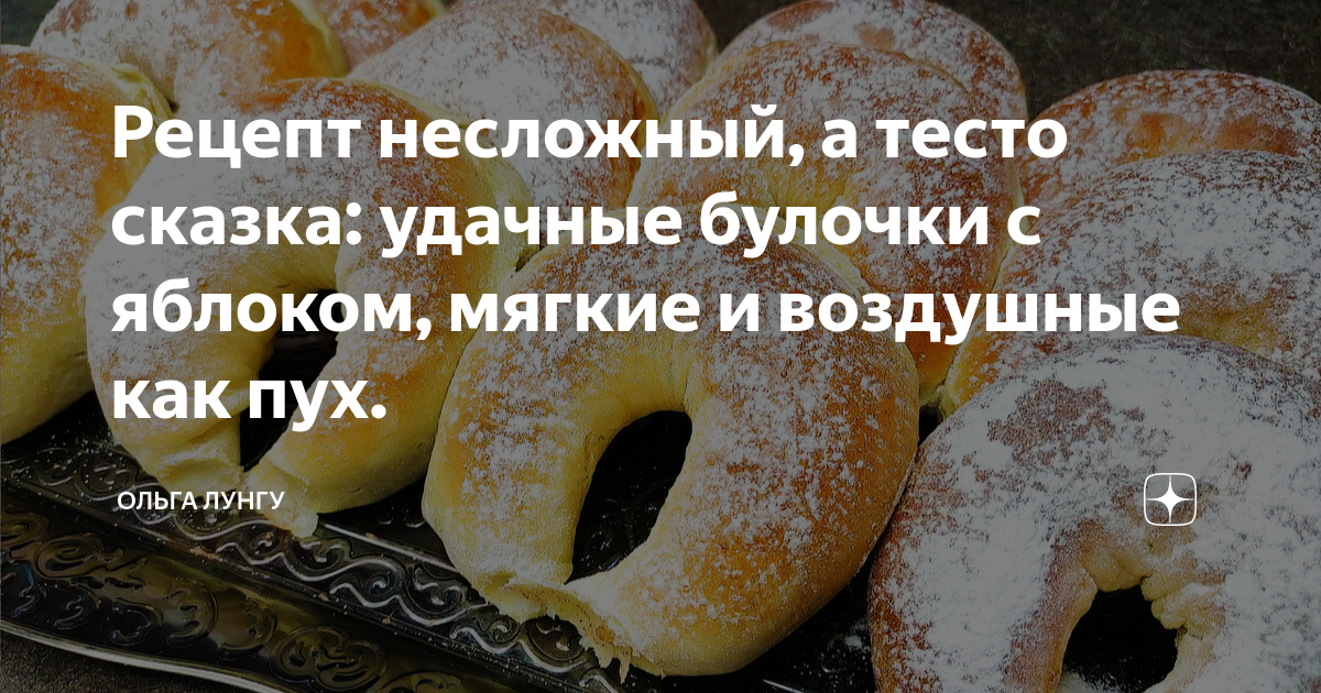 Рецепт несложный, а тесто сказка: удачные булочки с яблоком, мягкие и воздушные как пух.