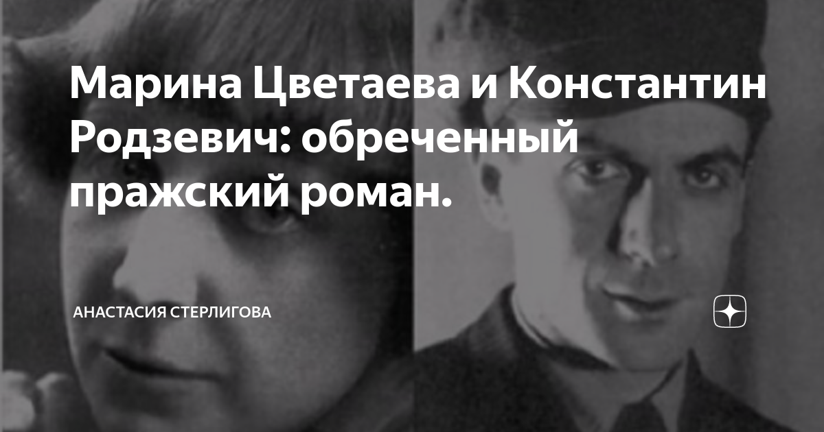 Константин болеславович родзевич фото