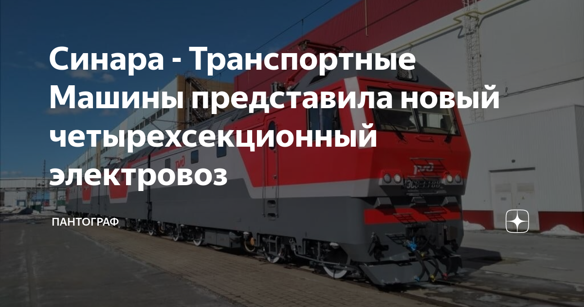 Синара - Транспортные Машины представила новый четырехсекционный ...