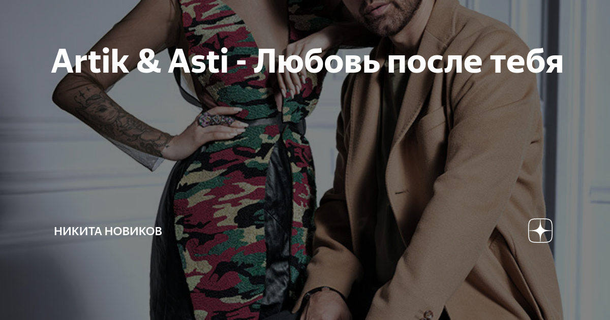 Artik amp Asti     Lavrushkin amp Tomboo Radio mix  Russian  Clubbing Fever  Podcast  Podtail