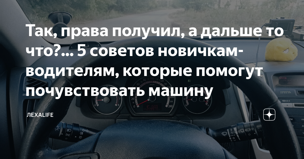 Как почувствовать машину