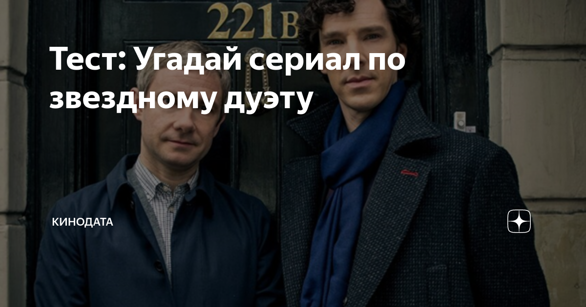 Тест угадай сериал по заставке