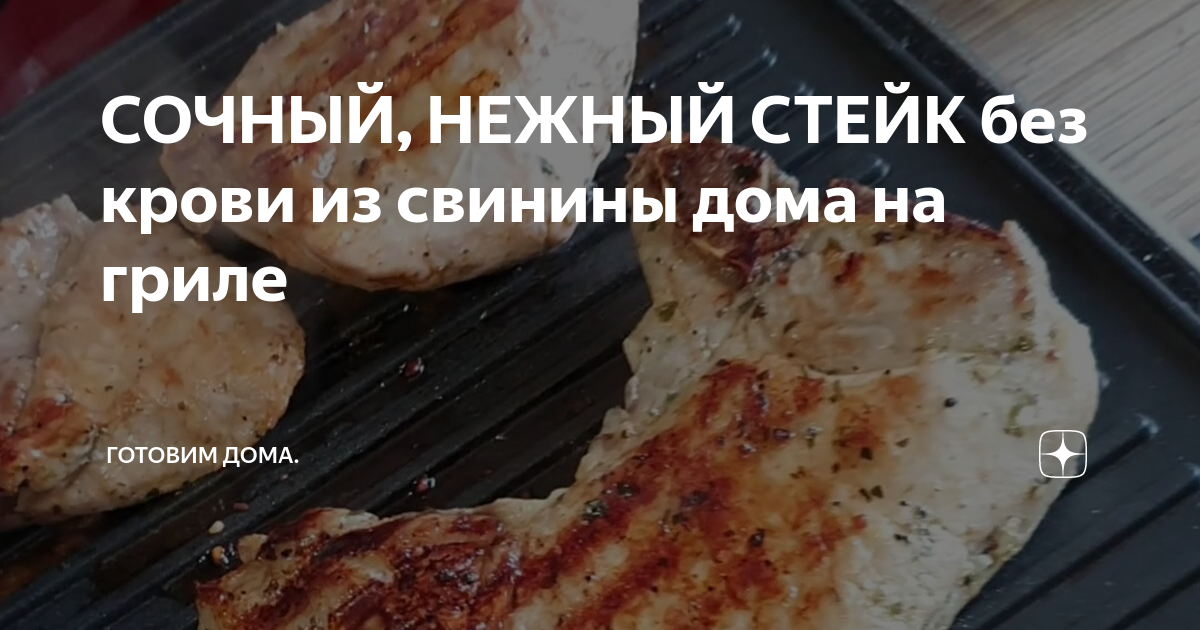 Свинина на электрогриле: топ 8 простых и вкусных рецептов