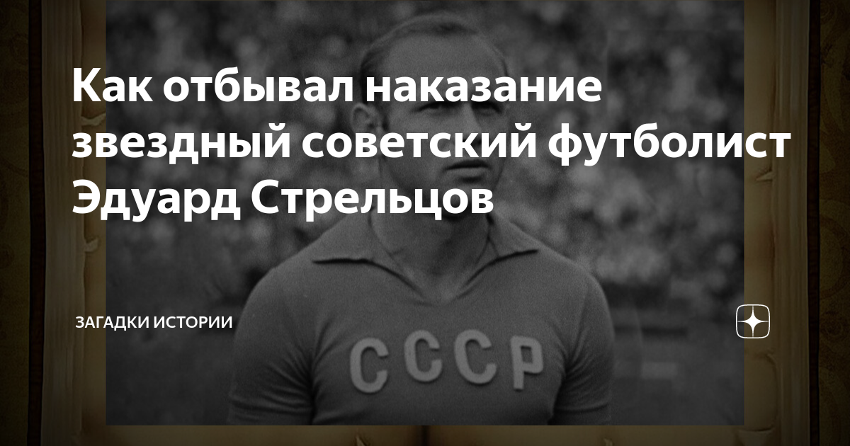 советский футболист по прозвищу гусь 5 букв