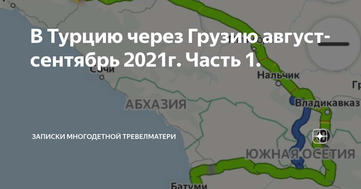 Карта в турцию через грузию