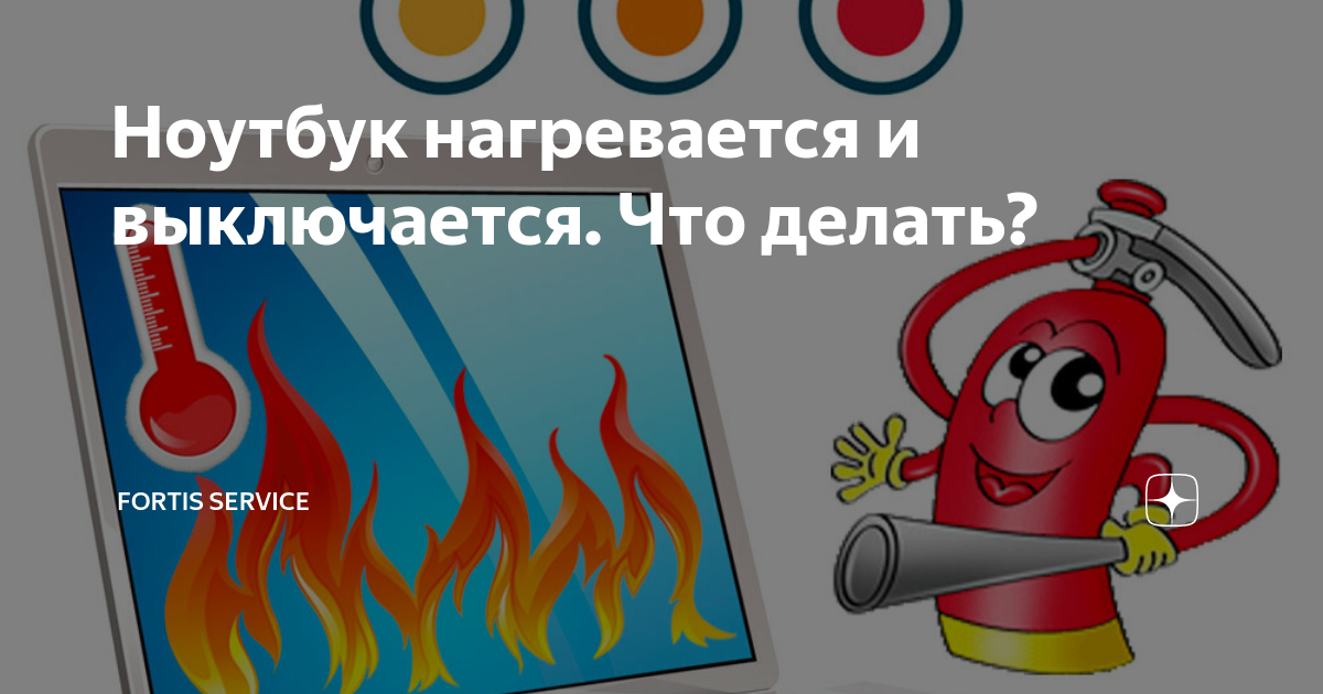 Перегревается и выключается. Перегревается и выключается
