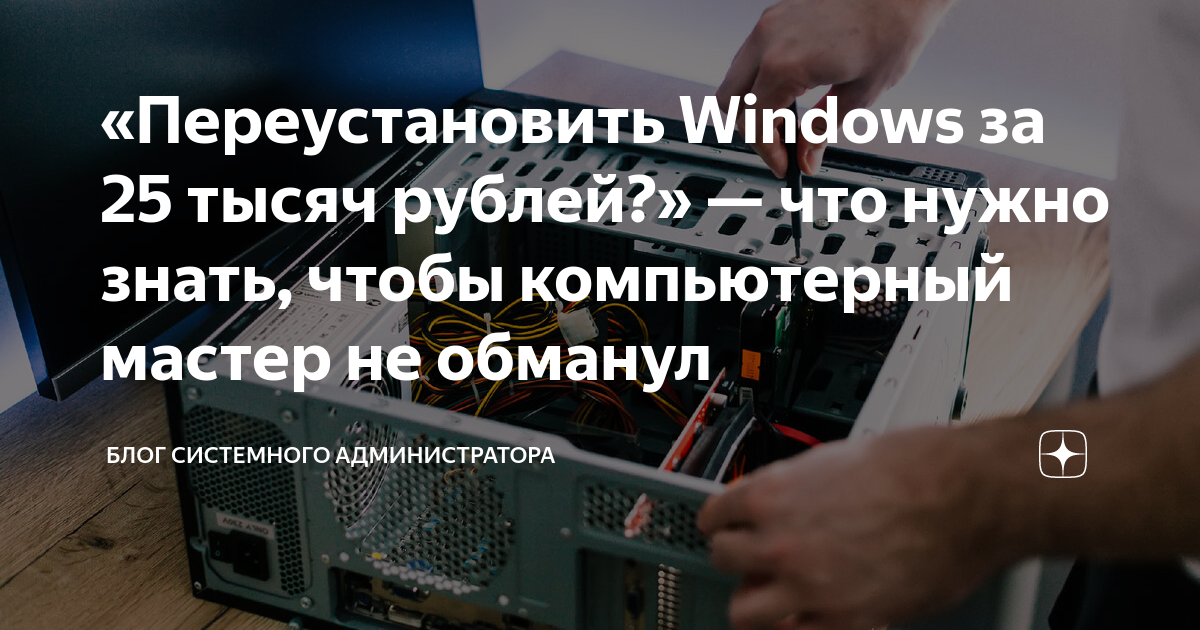 Ремонт компьютеров и ноутбуков своими руками. Тайные знания компьютерных мастеров