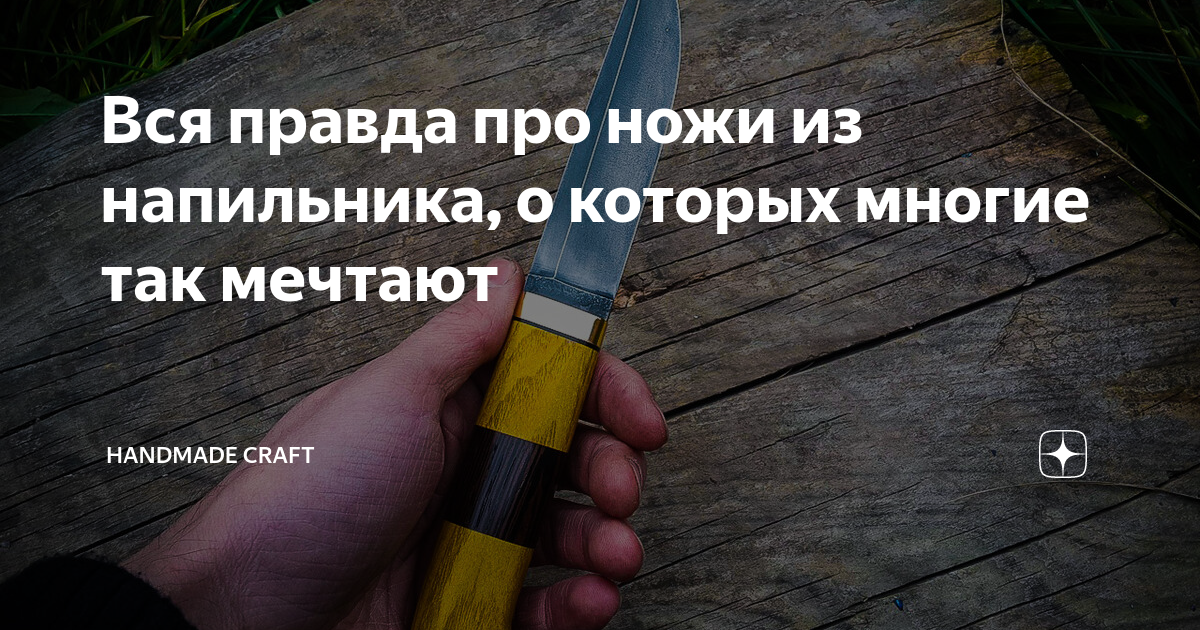 Нож из напильника своими руками: пошаговая инструкция по изготовлению