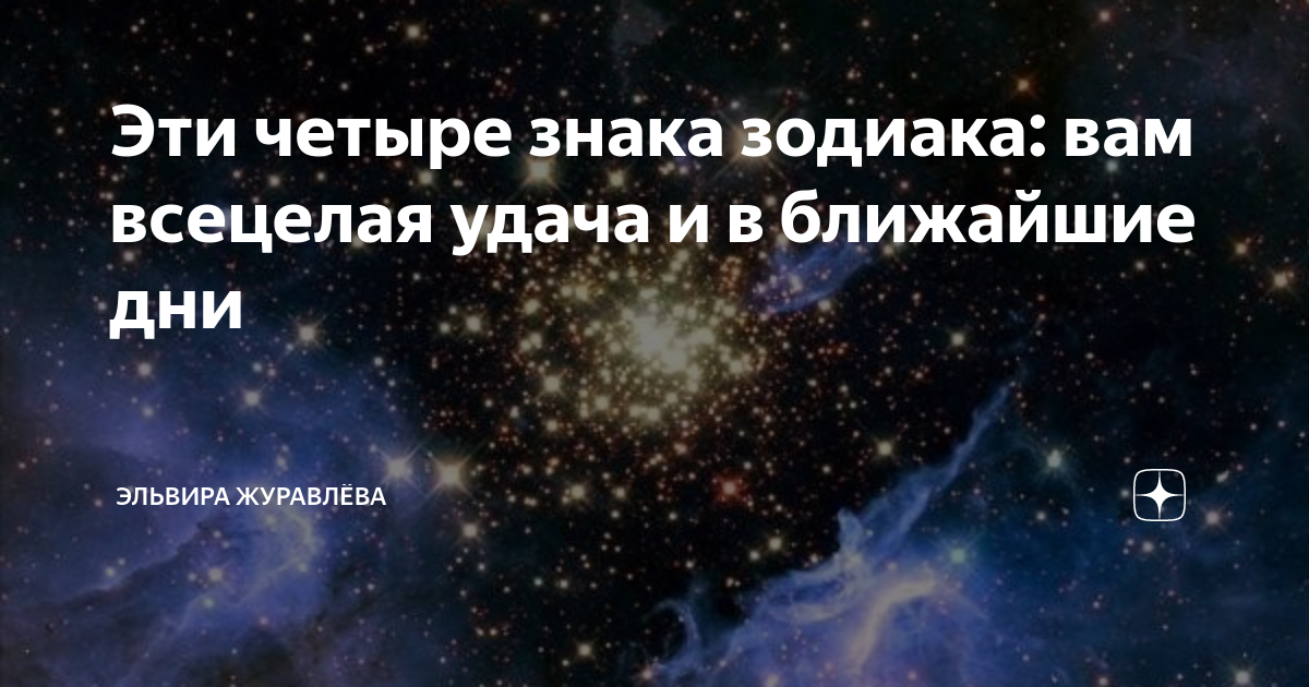 Удача была на твоей стороне. Удача была на твоей стороне