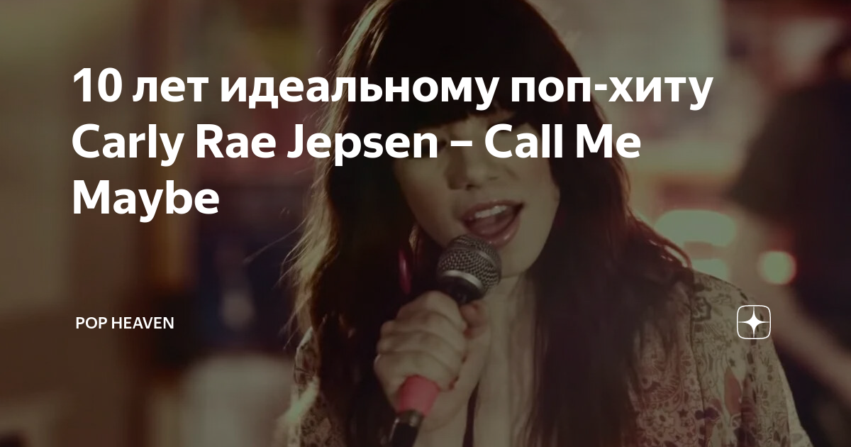 «Call Me Maybe» стала самой популярной песней в истории Amazon