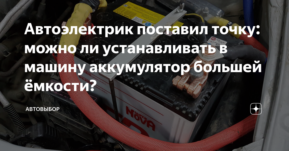 плюс и минус на аккумуляторе в машине