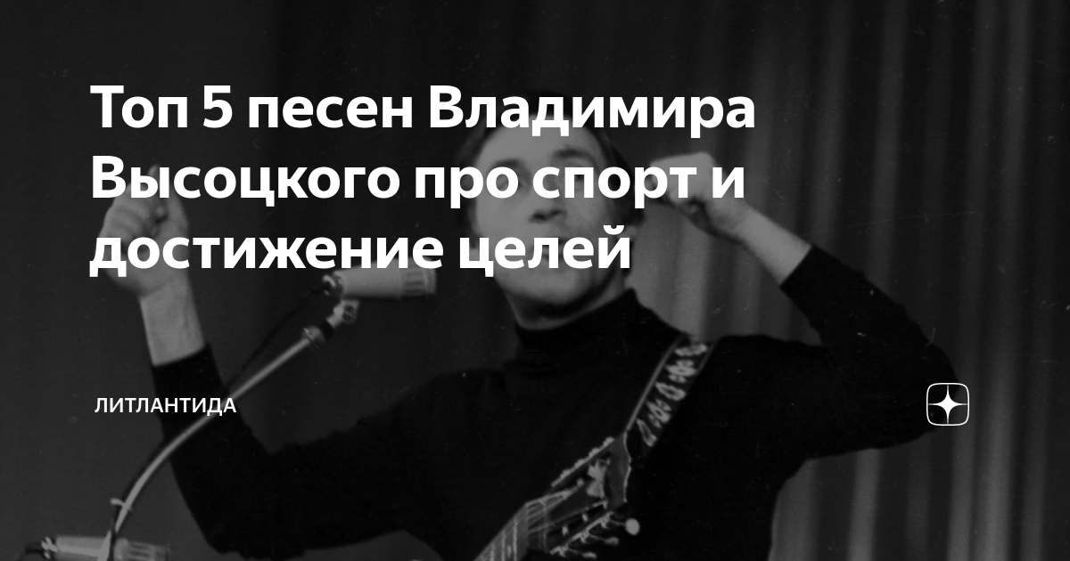 песня владимира высоцкого про зарядку