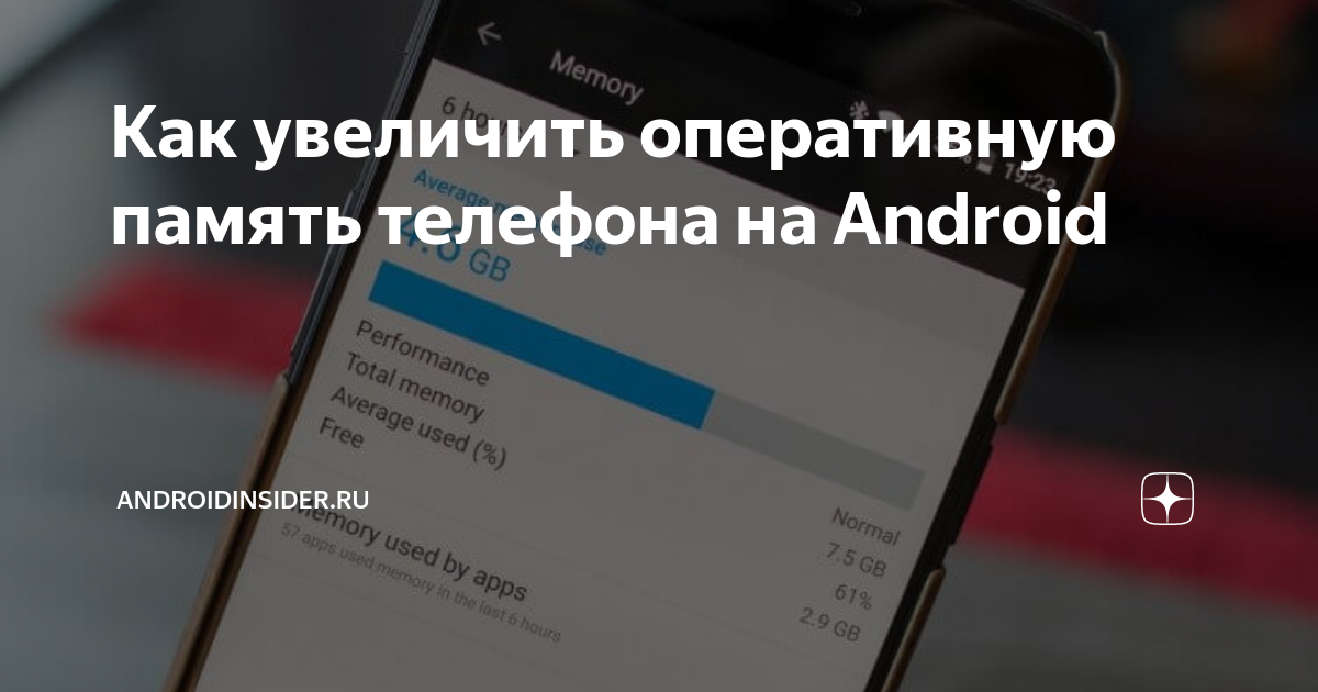 Возможности приложения для увеличения оперативной памяти на устройствах Android