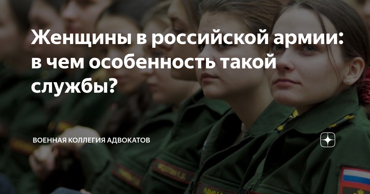 Женщины в российской армии: в чем особенность такой службы? | Военная