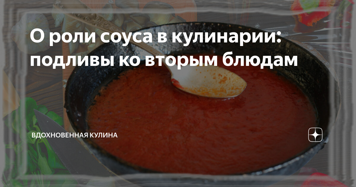 Советская подливка без мяса: к макаронам, к рису и пюре - пошаговый рецепт с фото