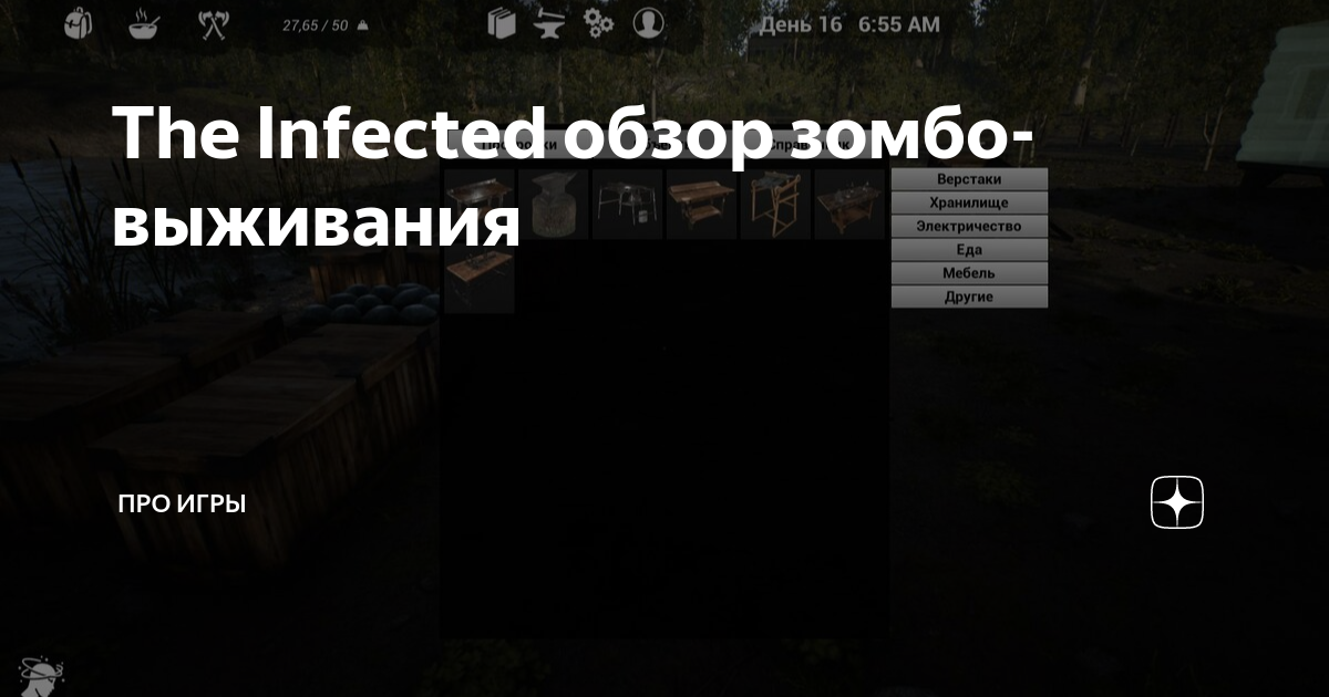 The infected обзор