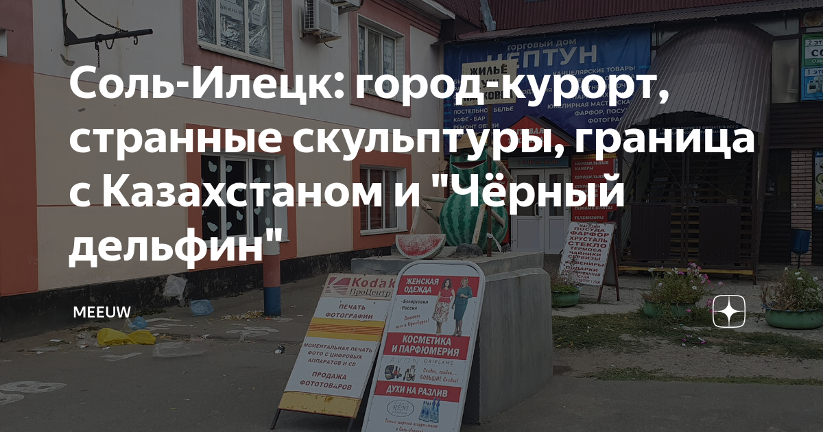 Соль-Илецк озера (106 фото)