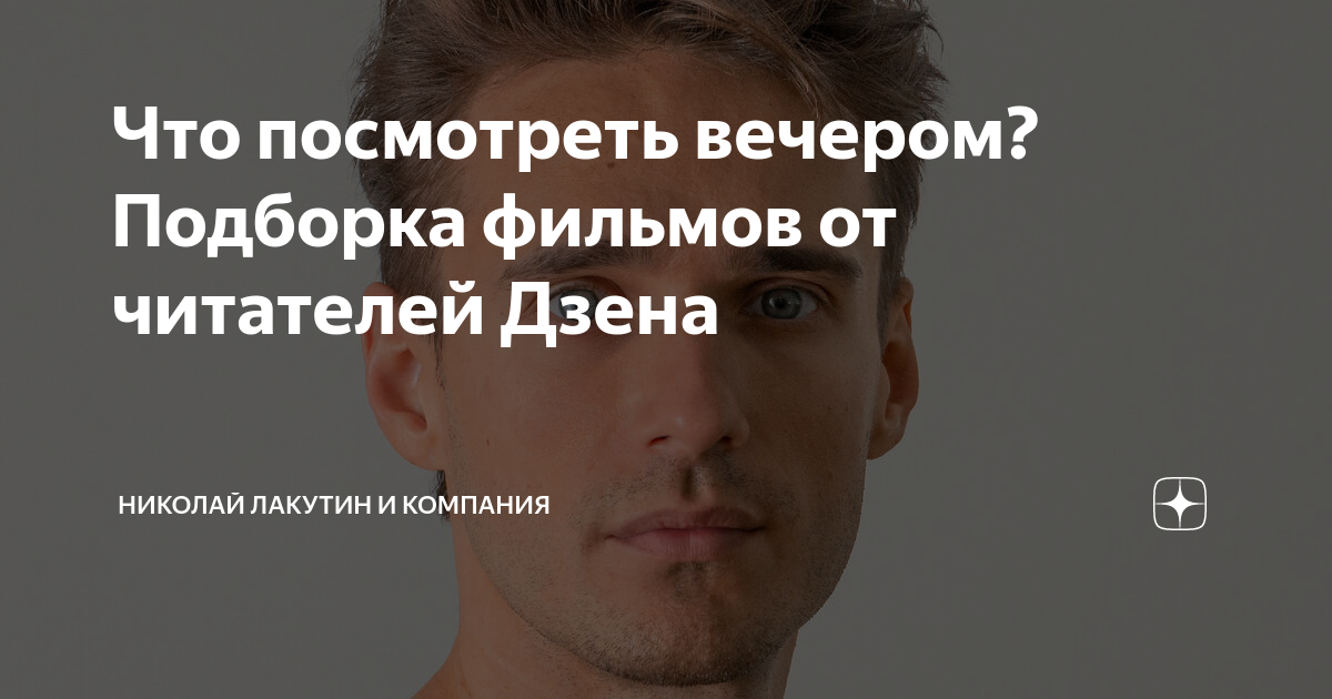 найденкины истории на дзен