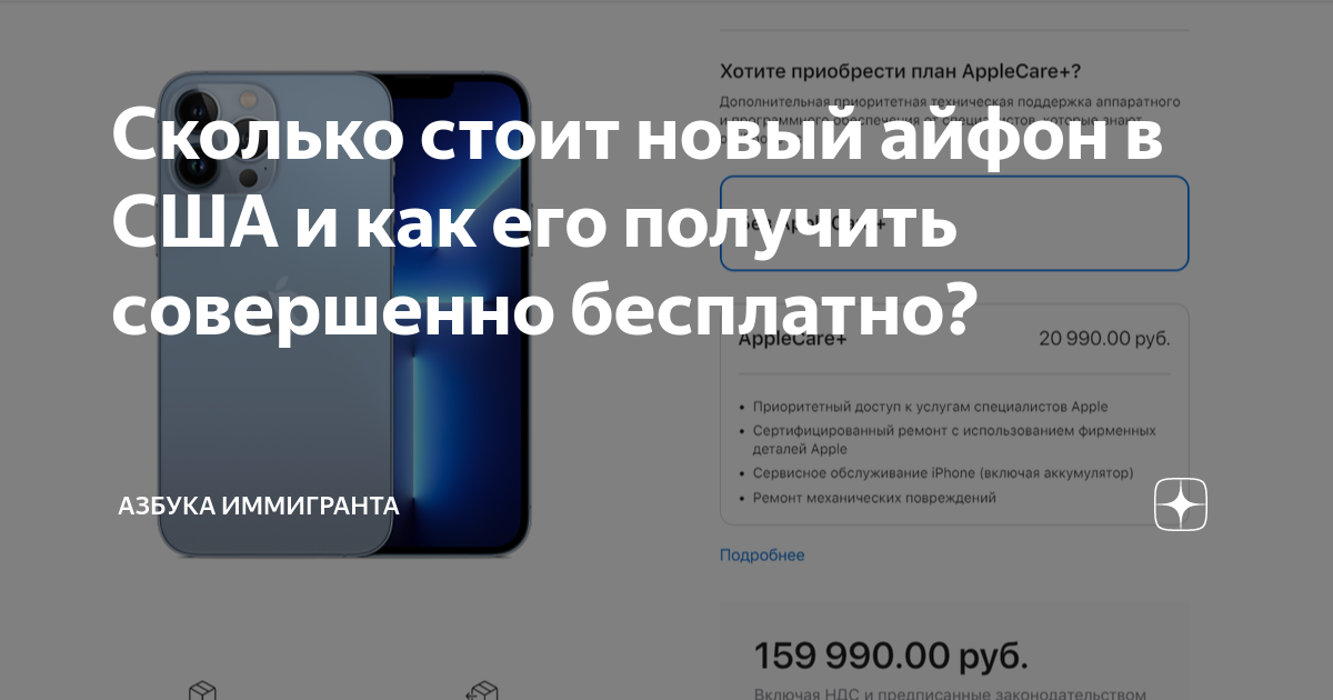 Сколько стоит новый айфон в США и как его получить совершенно бесплатно? |  Азбука иммигранта | Дзен