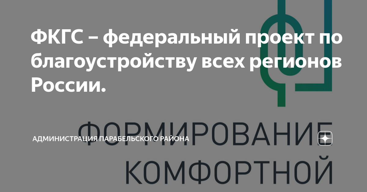 Федеральный проект фкгс