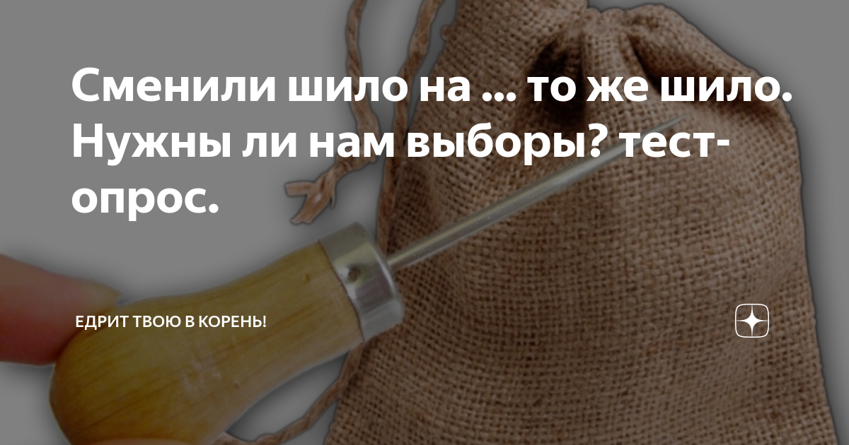 Шила корень