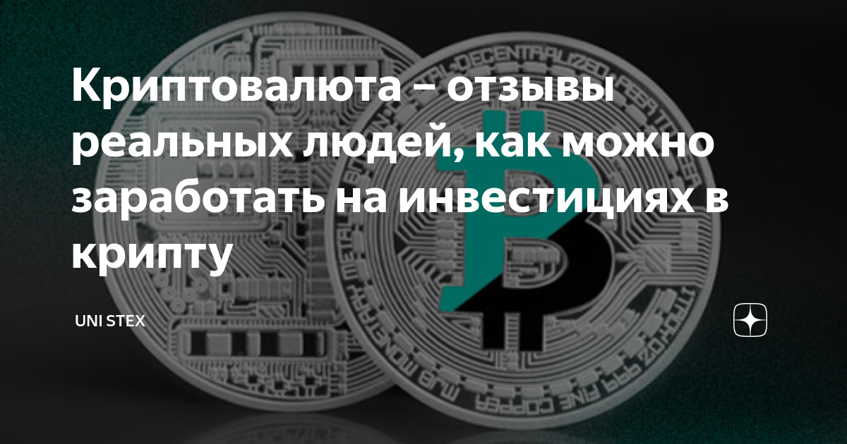 Как зарабатывают на криптовалюте отзывы