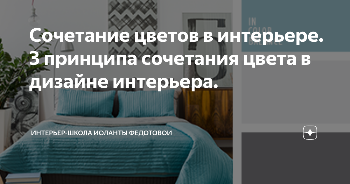 Сочетание цветов в интерьере школы