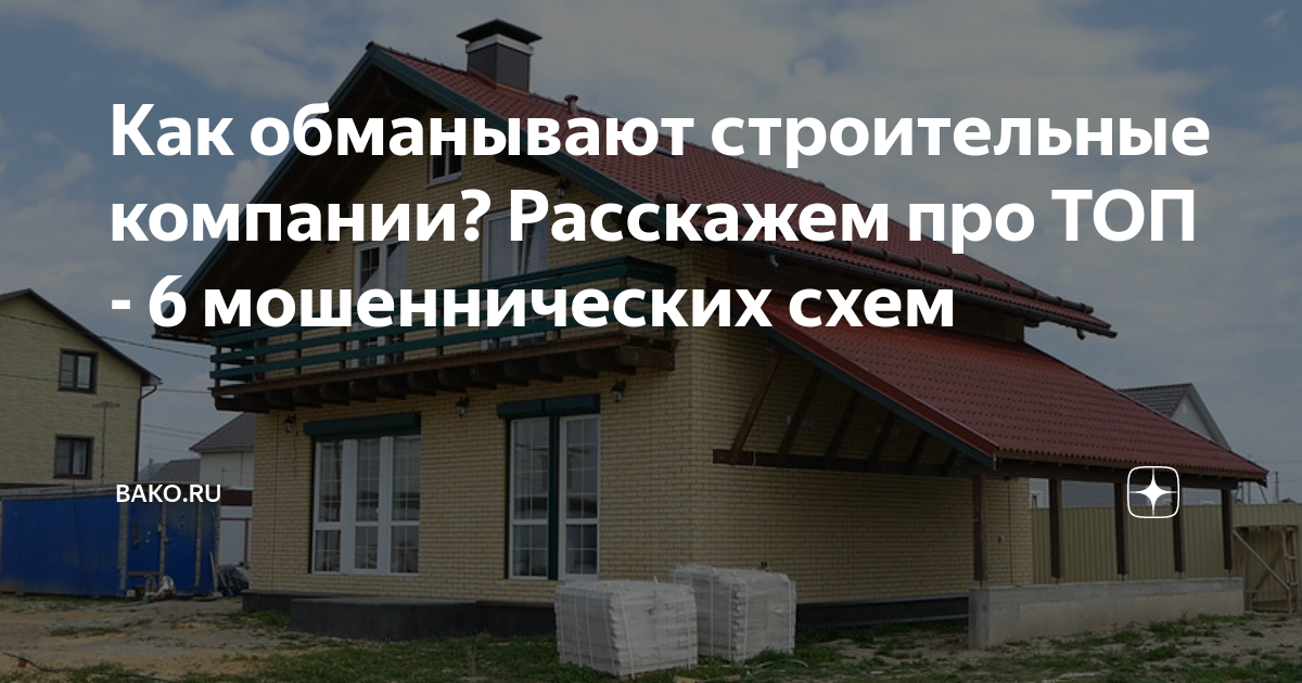 Разводим бетон и лохов распространенные способы мошенничества строительных бригад