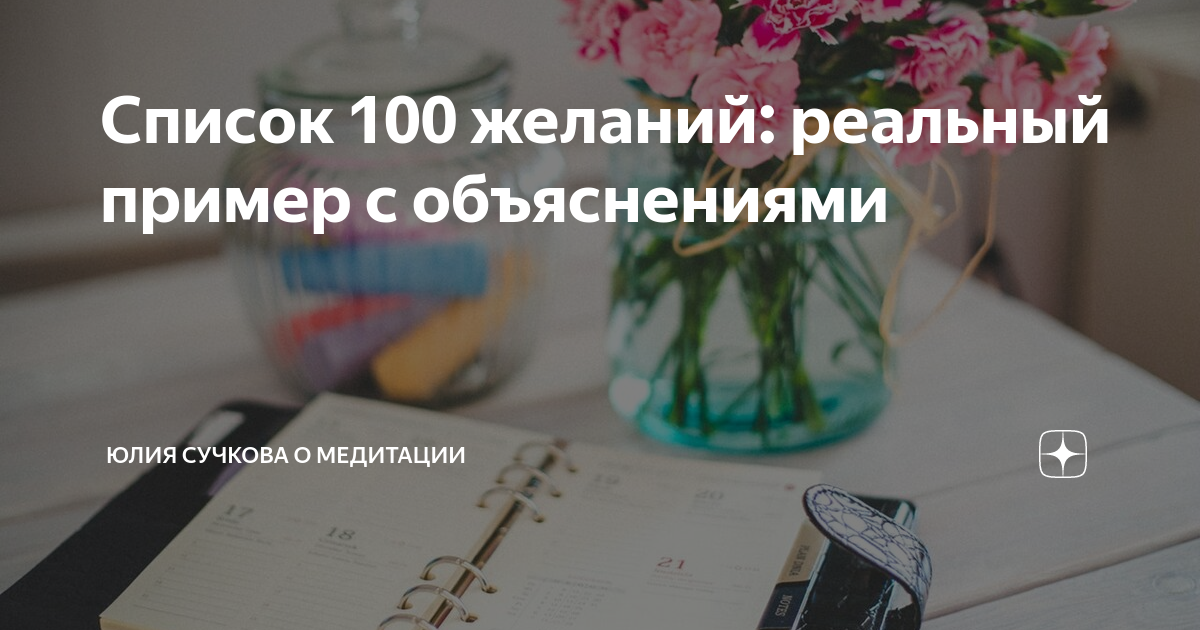 100 желаний на год список примеры