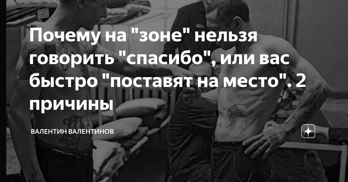 Почему нельзя говорить спасибо в тюрьме: основные причины